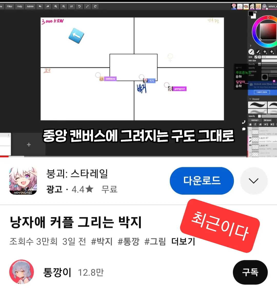 통깡이 홍류 손딸+소신발언
